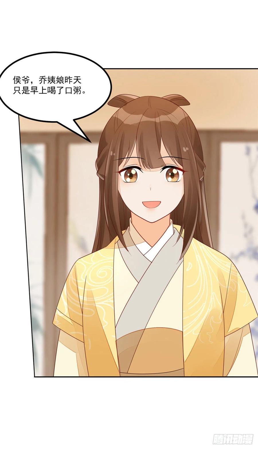 《庶女攻略》第四十六话 第16页