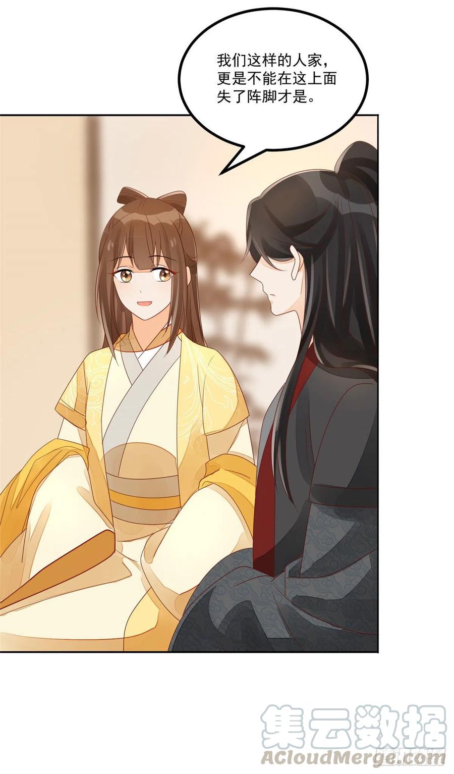 《庶女攻略》第四十六话 第27页