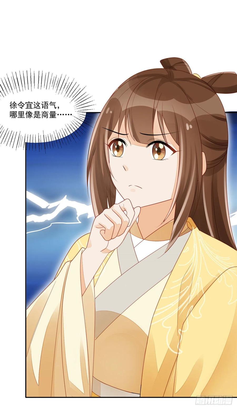 《庶女攻略》第四十六话 第6页
