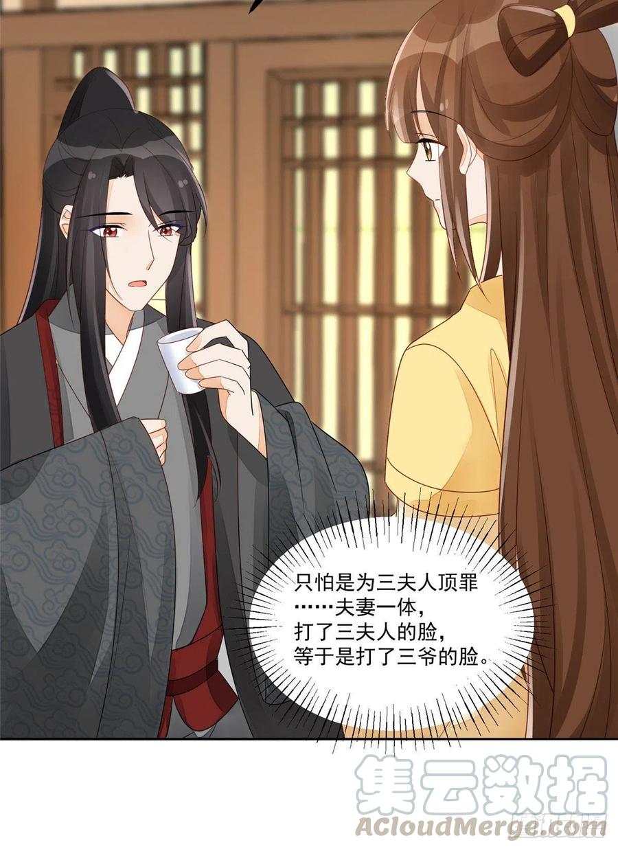 《庶女攻略》第四十六话 第15页