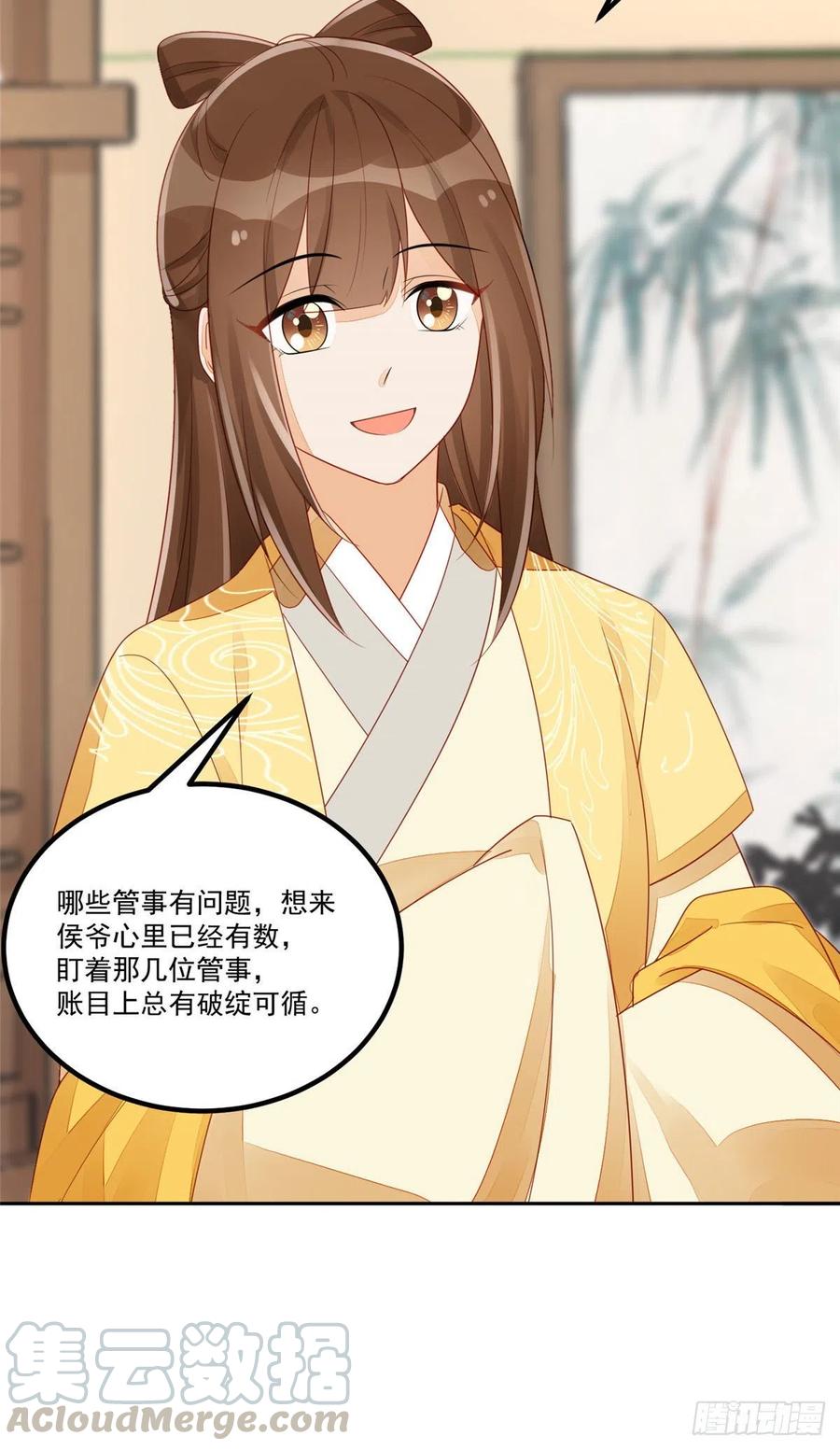 《庶女攻略》第四十六话 第9页