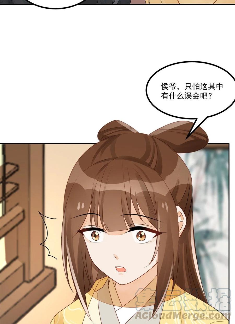 《庶女攻略》第四十六话 第13页