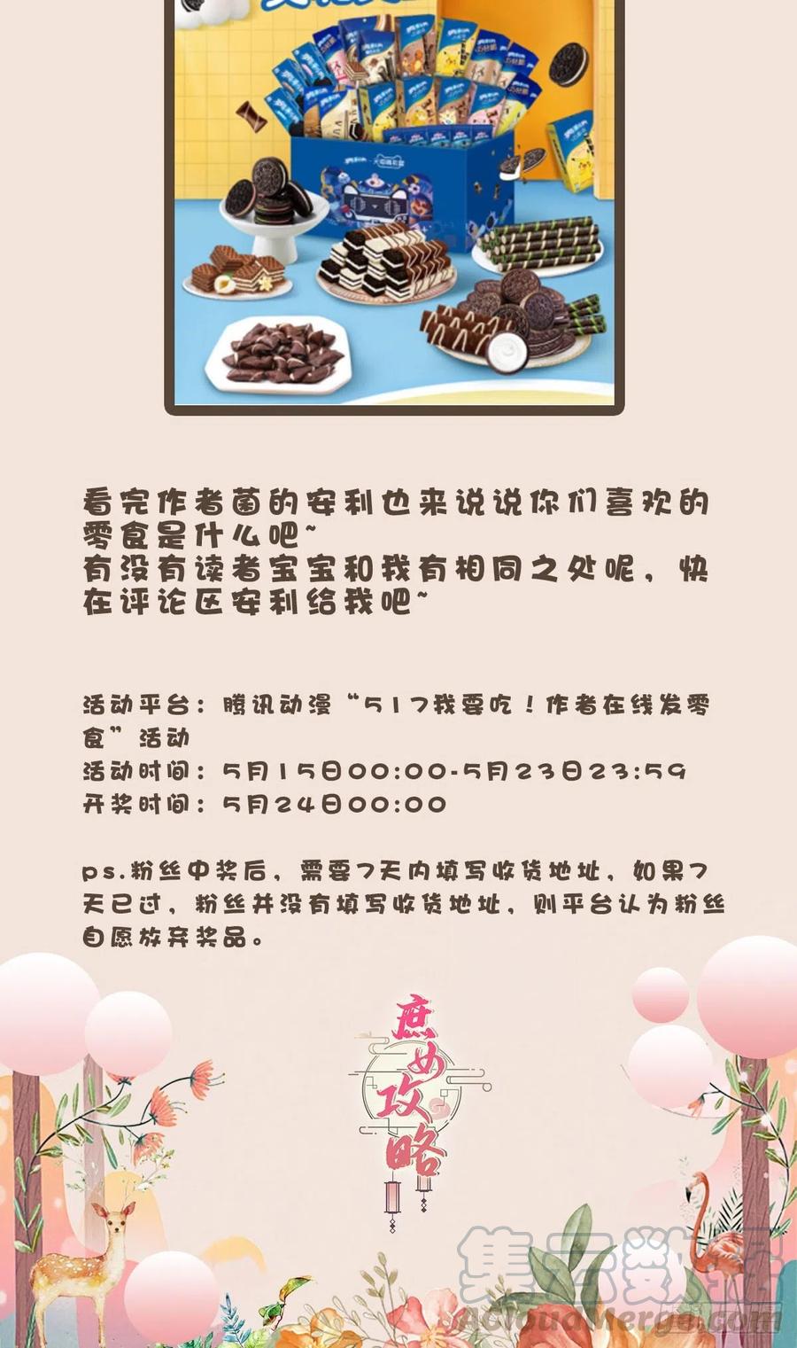 《庶女攻略》第四十六话 第43页