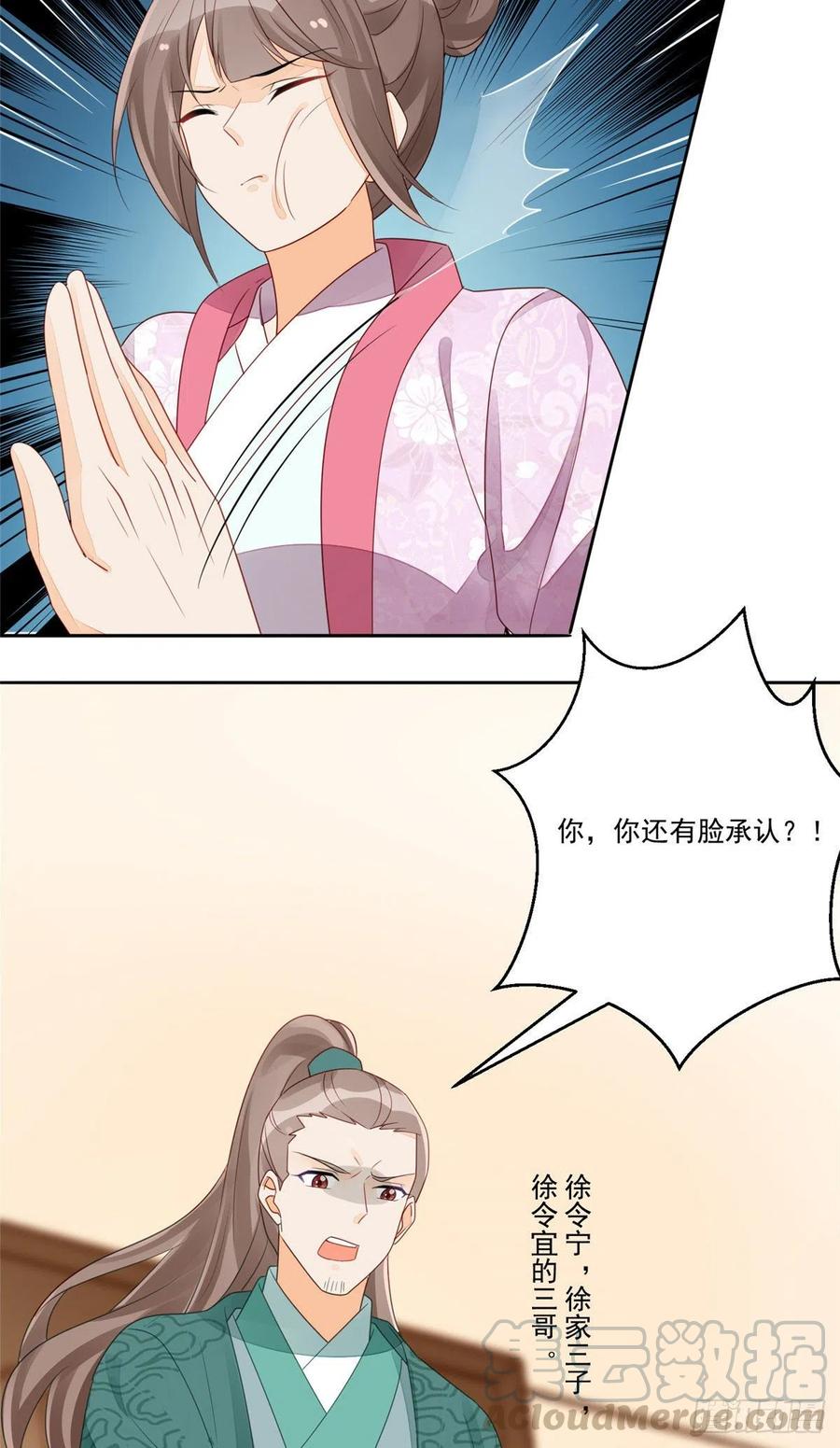 《庶女攻略》第四十六话 第35页