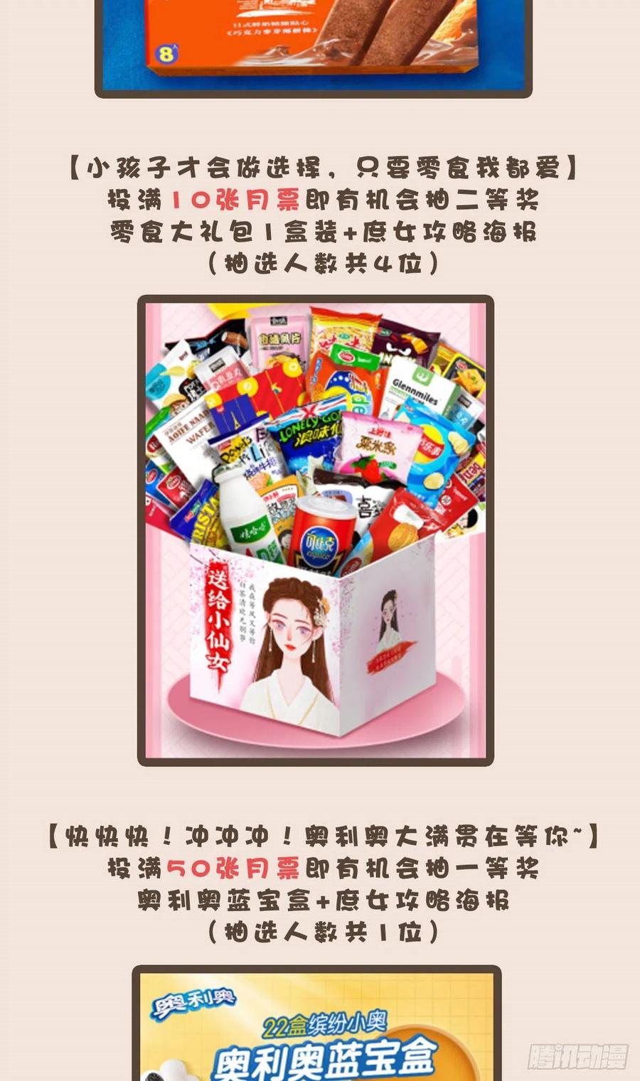 《庶女攻略》第四十六话 第42页