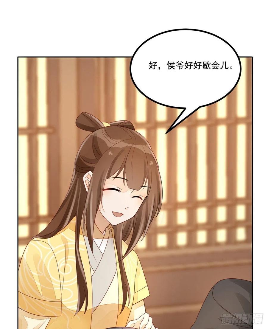 《庶女攻略》第四十六话 第32页