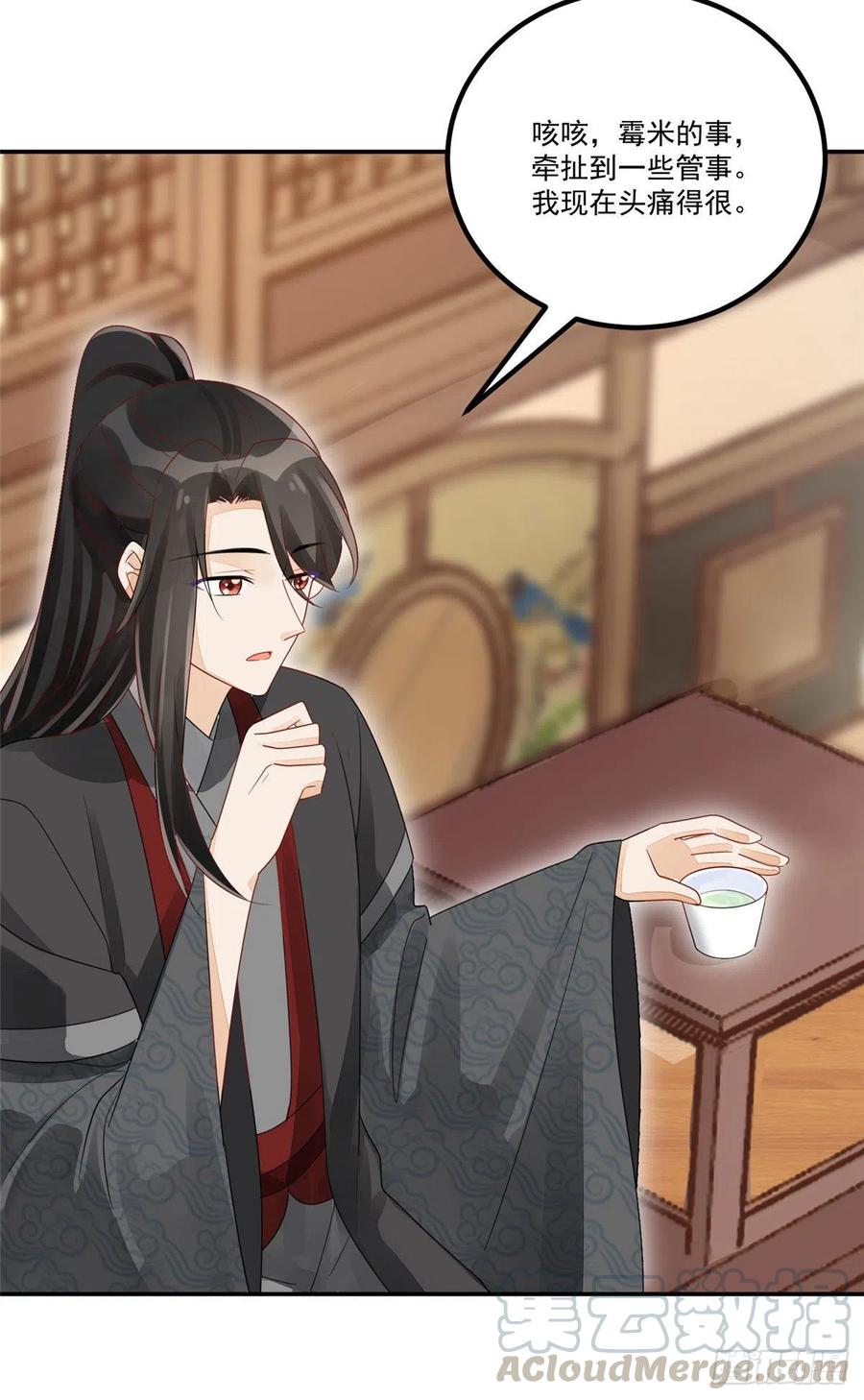 《庶女攻略》第四十六话 第3页