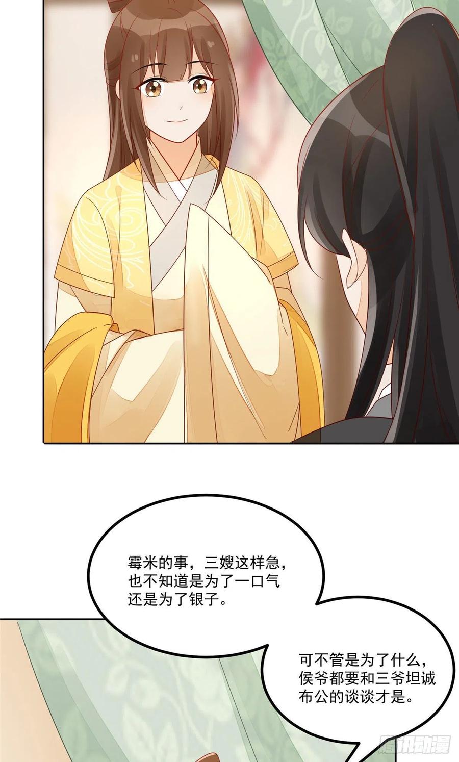 《庶女攻略》第四十六话 第24页