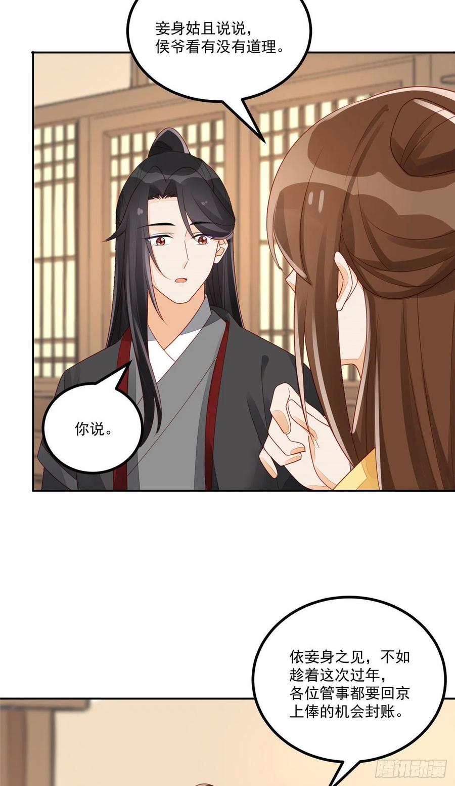 《庶女攻略》第四十六话 第8页
