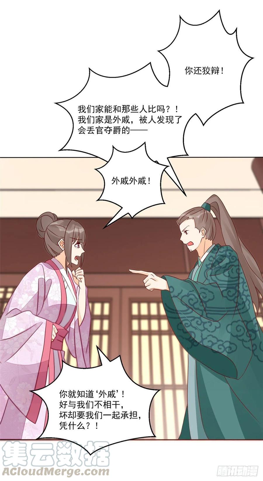 《庶女攻略》第四十七话 第11页