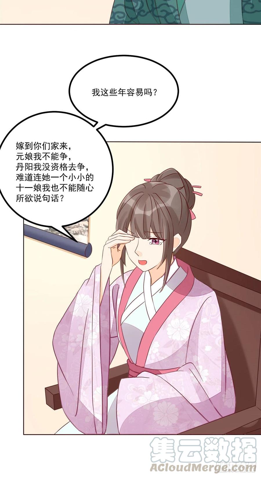 《庶女攻略》第四十七话 第15页