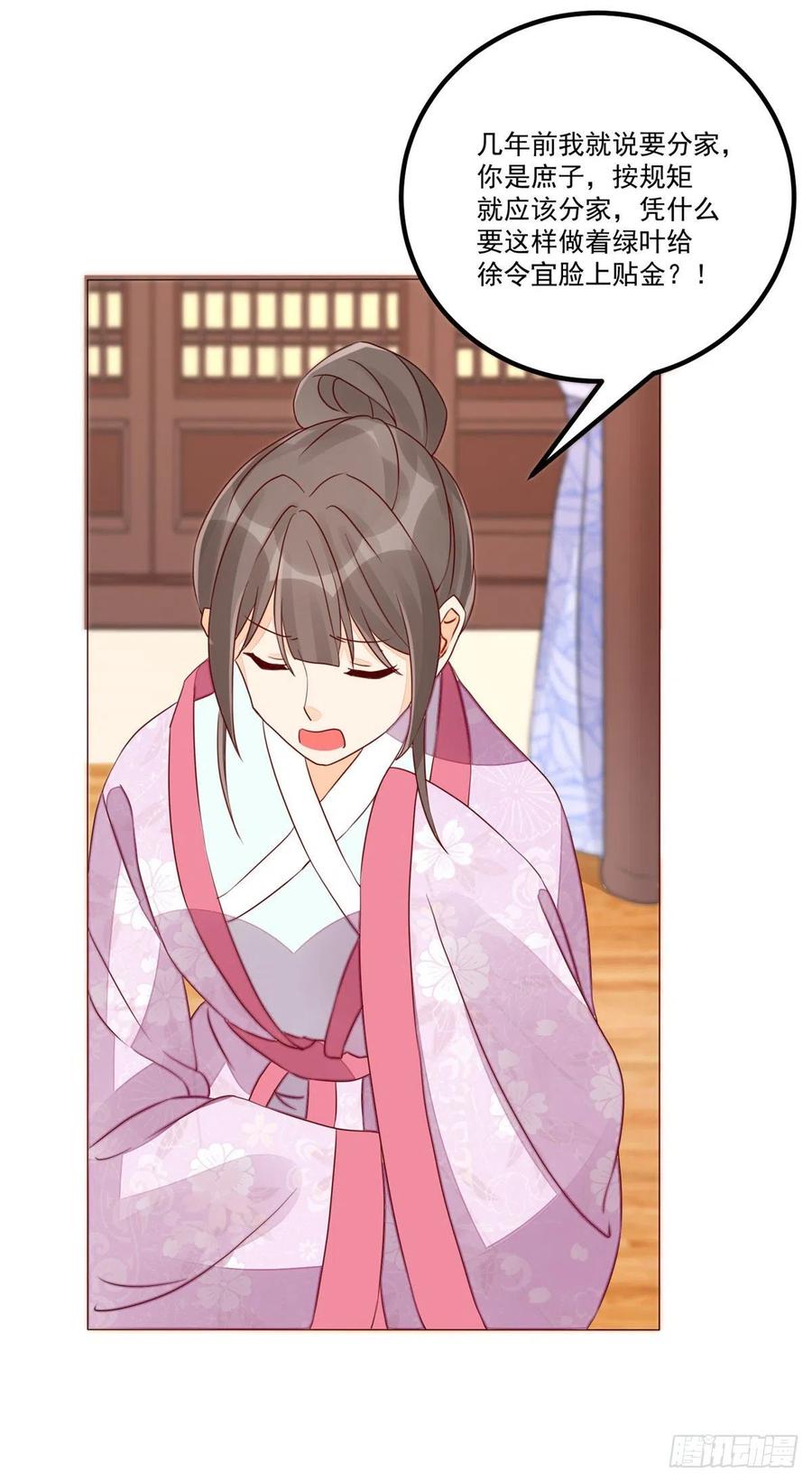 《庶女攻略》第四十七话 第12页