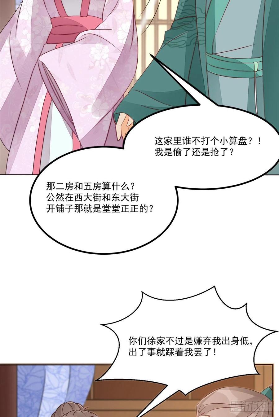 《庶女攻略》第四十七话 第8页