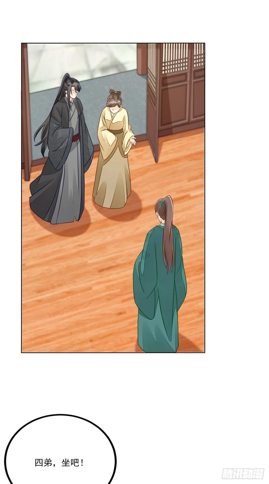 《庶女攻略》第四十七话 第34页