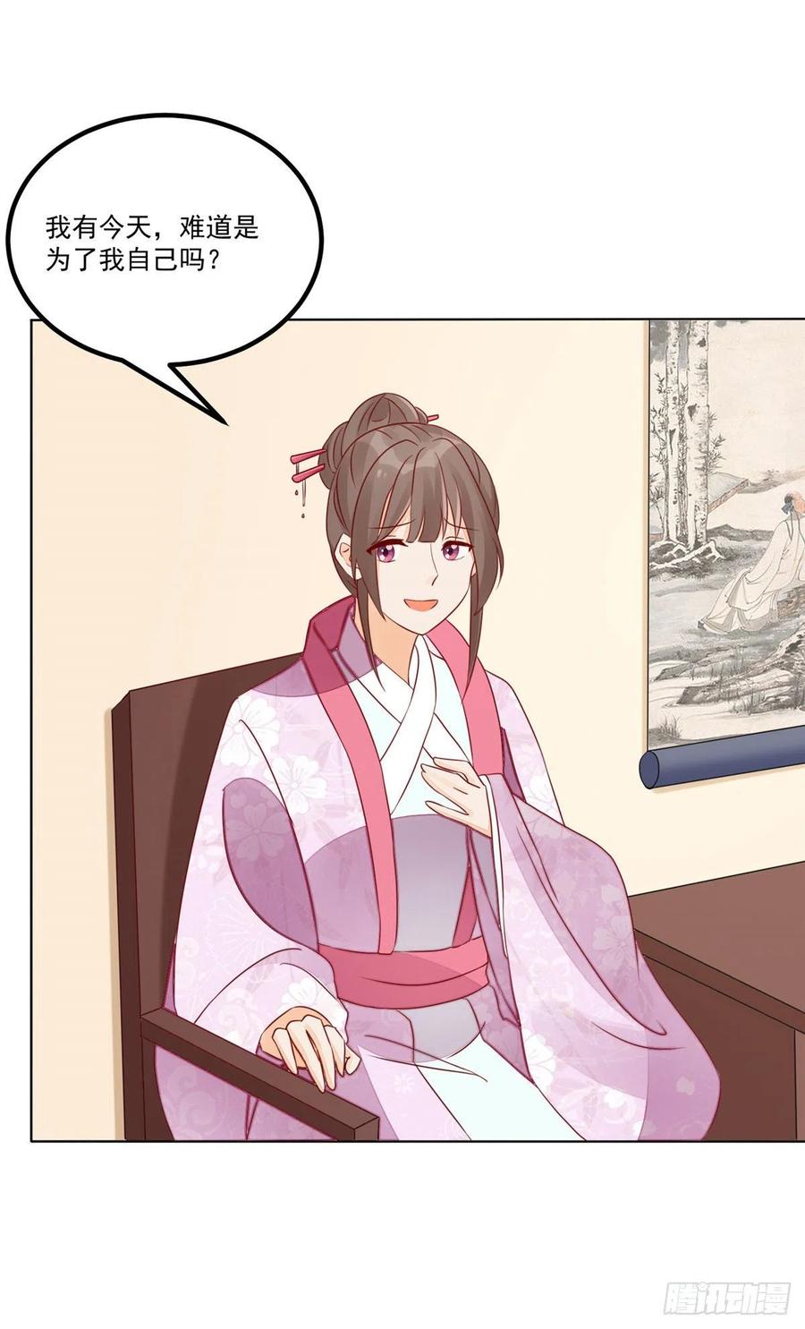《庶女攻略》第四十七话 第20页