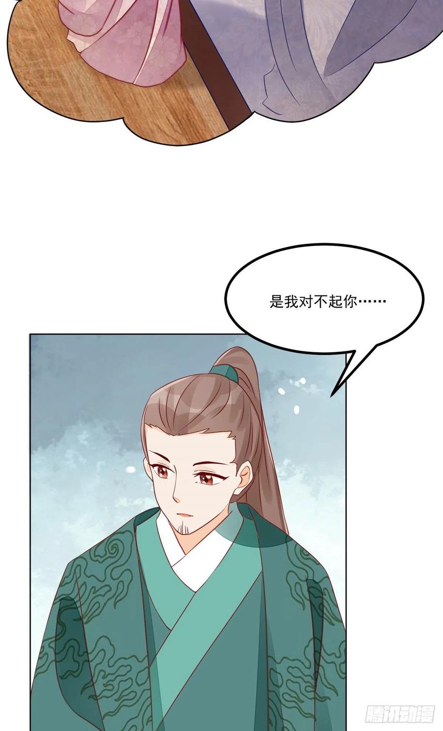 《庶女攻略》第四十七话 第18页