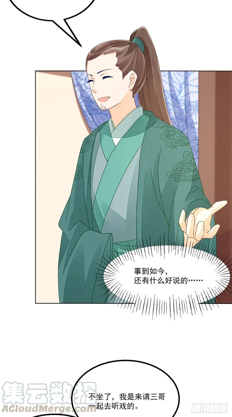 《庶女攻略》第四十七话 第35页