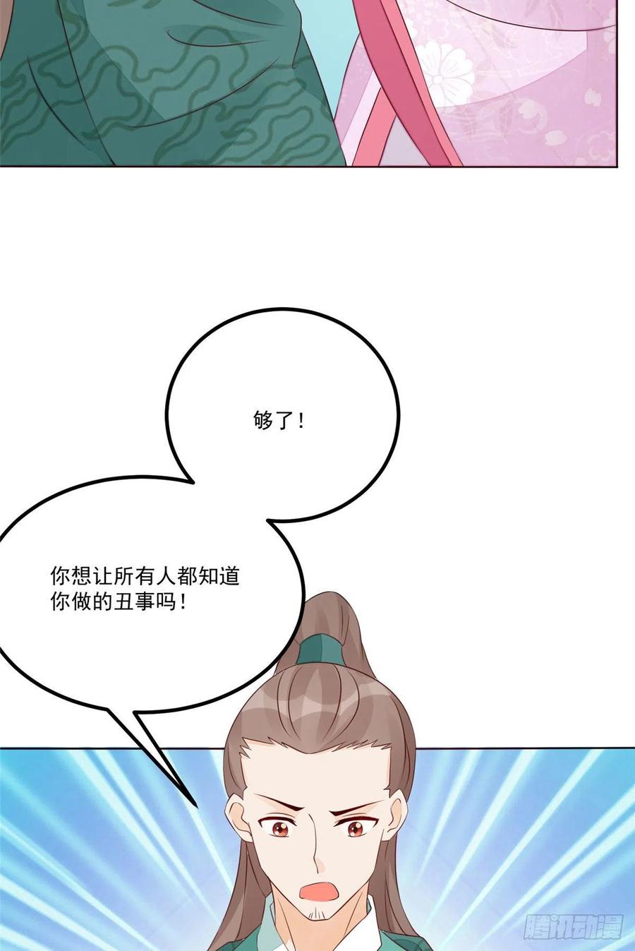 《庶女攻略》第四十七话 第4页
