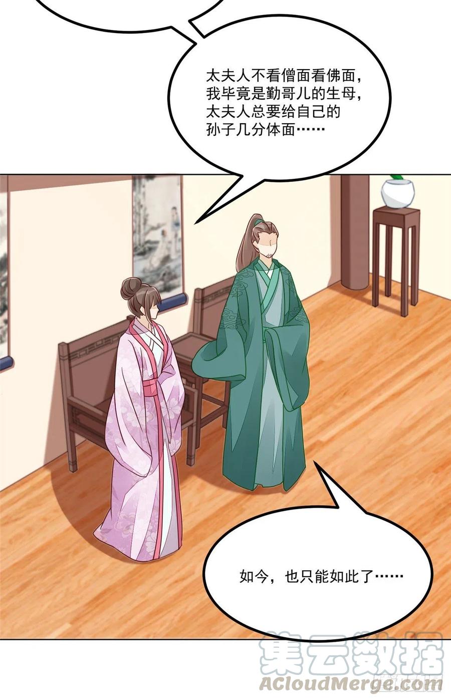 《庶女攻略》第四十七话 第29页