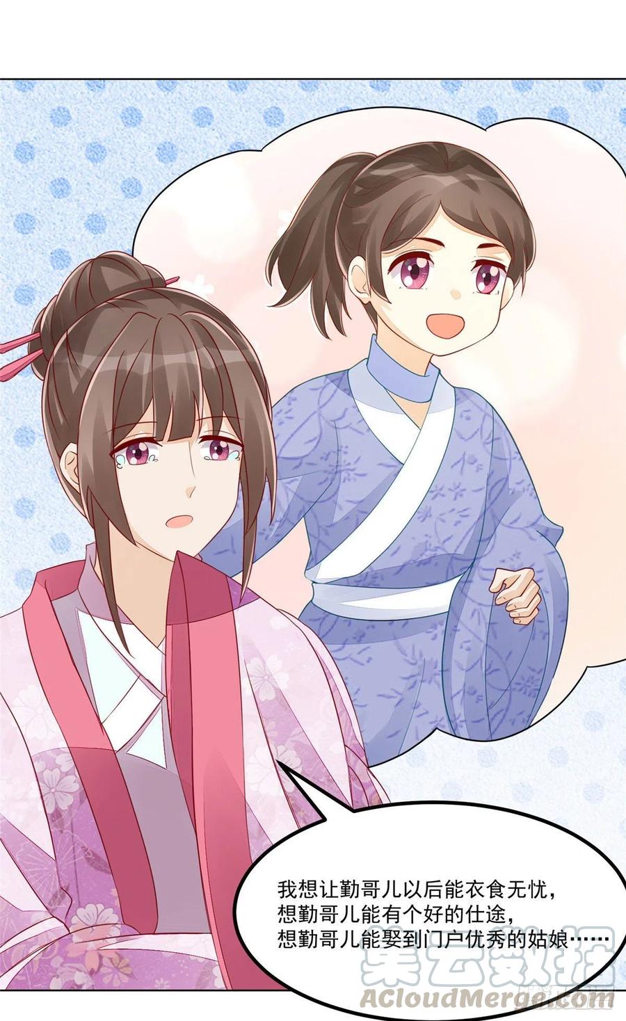 《庶女攻略》第四十七话 第21页