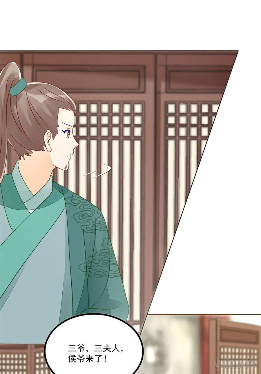 《庶女攻略》第四十七话 第30页