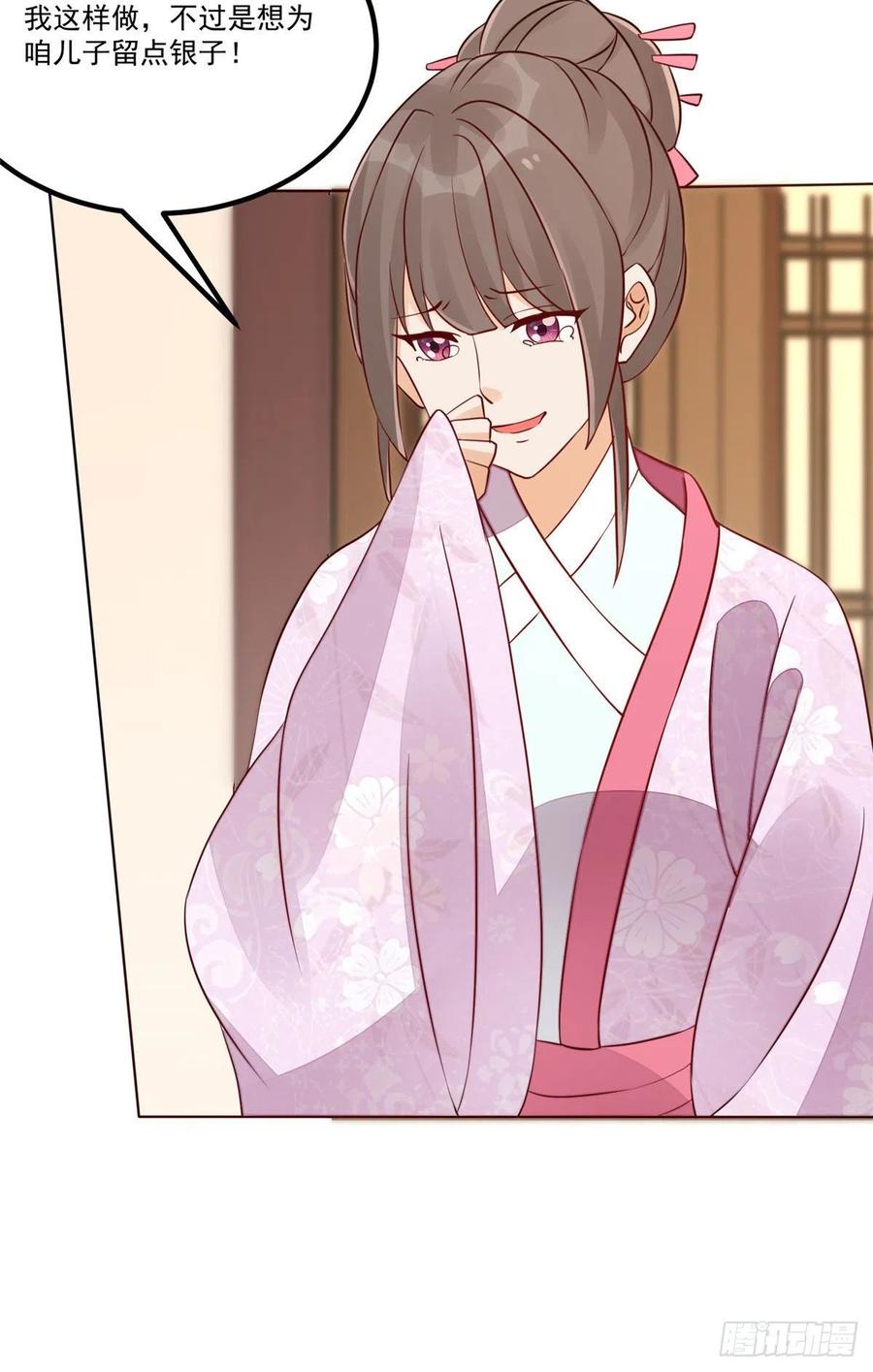 《庶女攻略》第四十七话 第10页