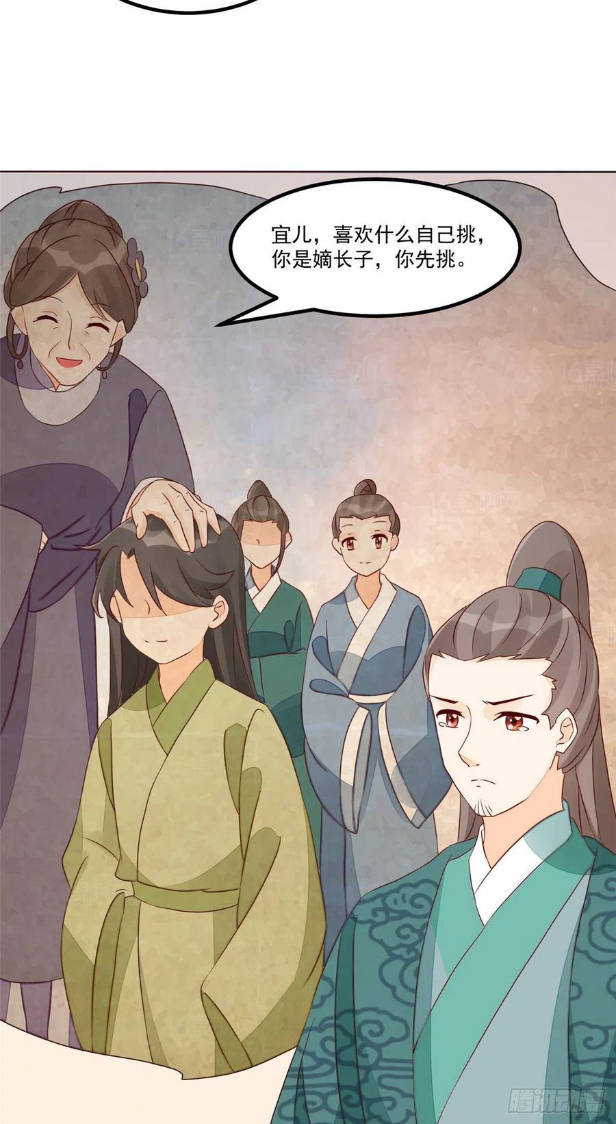 《庶女攻略》第四十七话 第14页