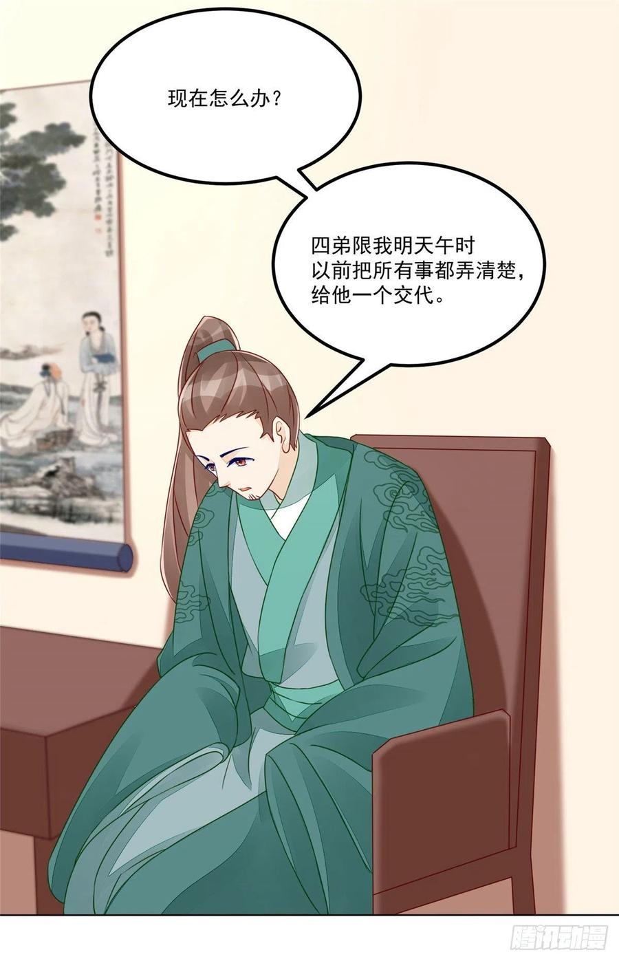 《庶女攻略》第四十七话 第26页