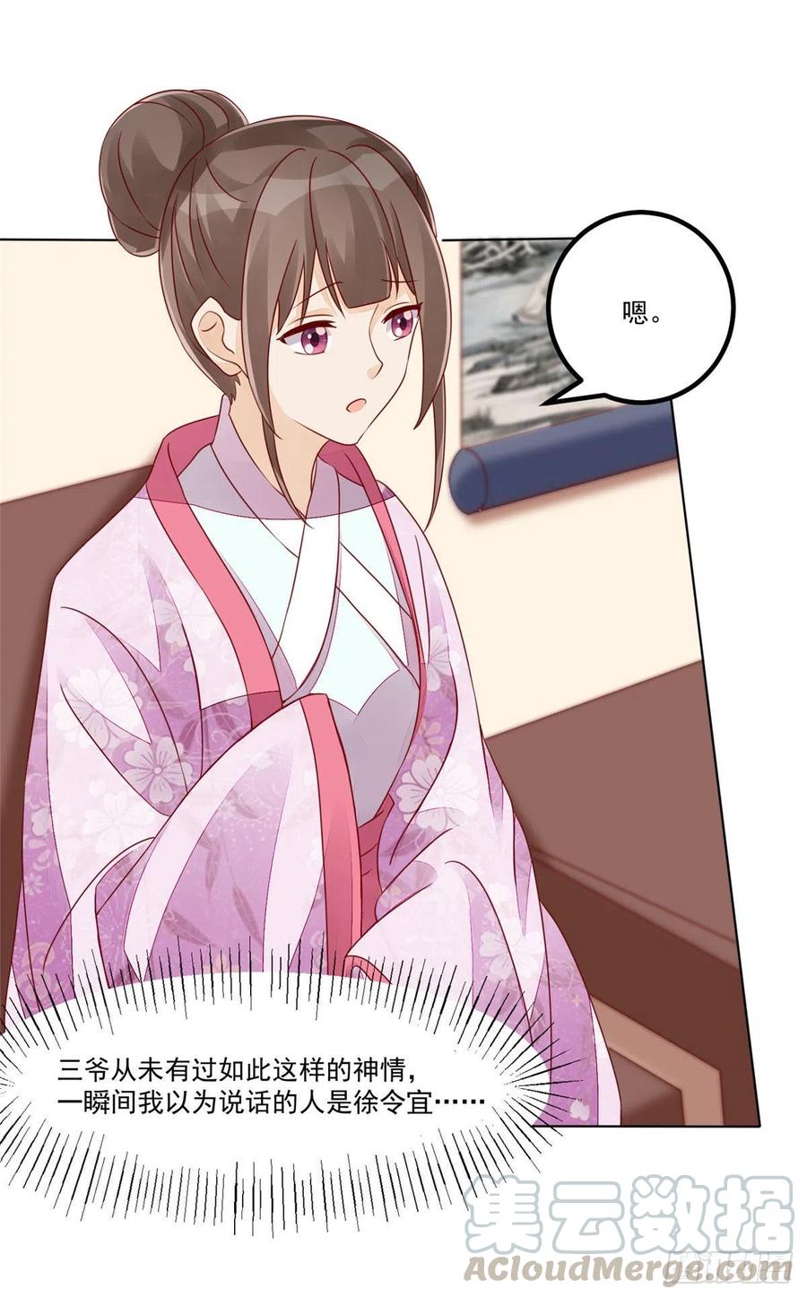 《庶女攻略》第四十七话 第25页