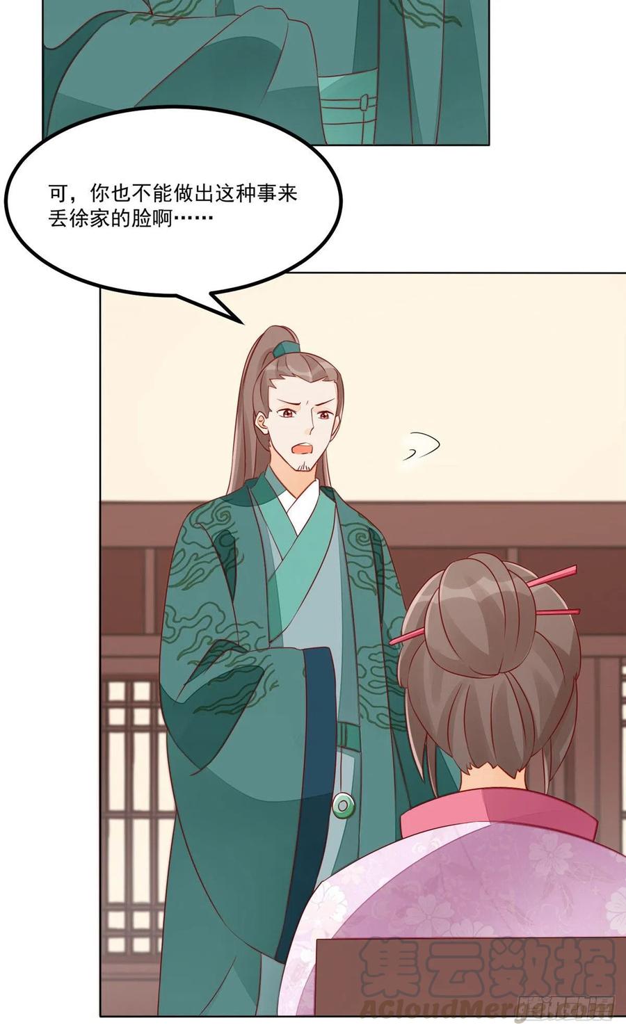 《庶女攻略》第四十七话 第19页