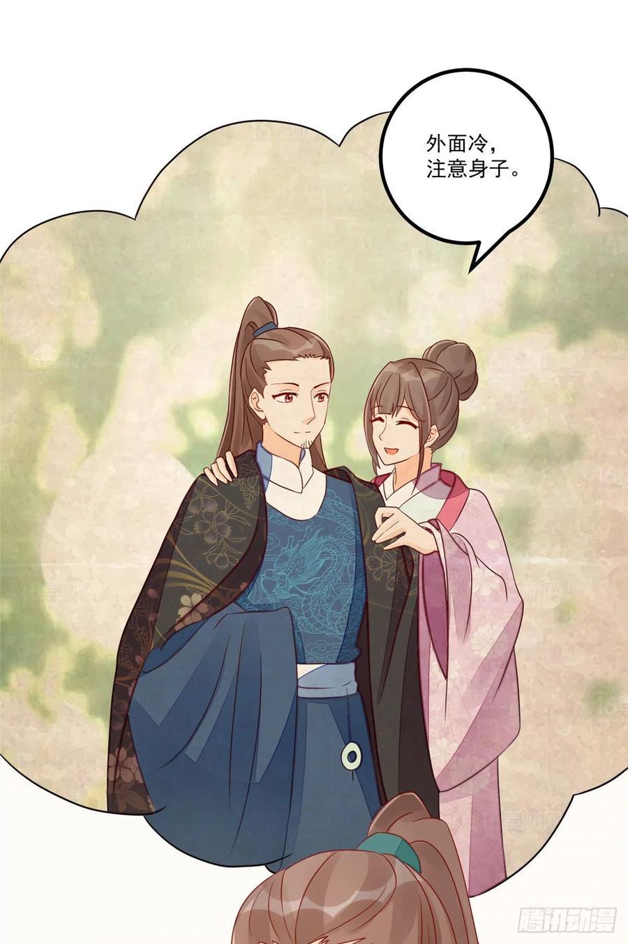 《庶女攻略》第四十七话 第16页