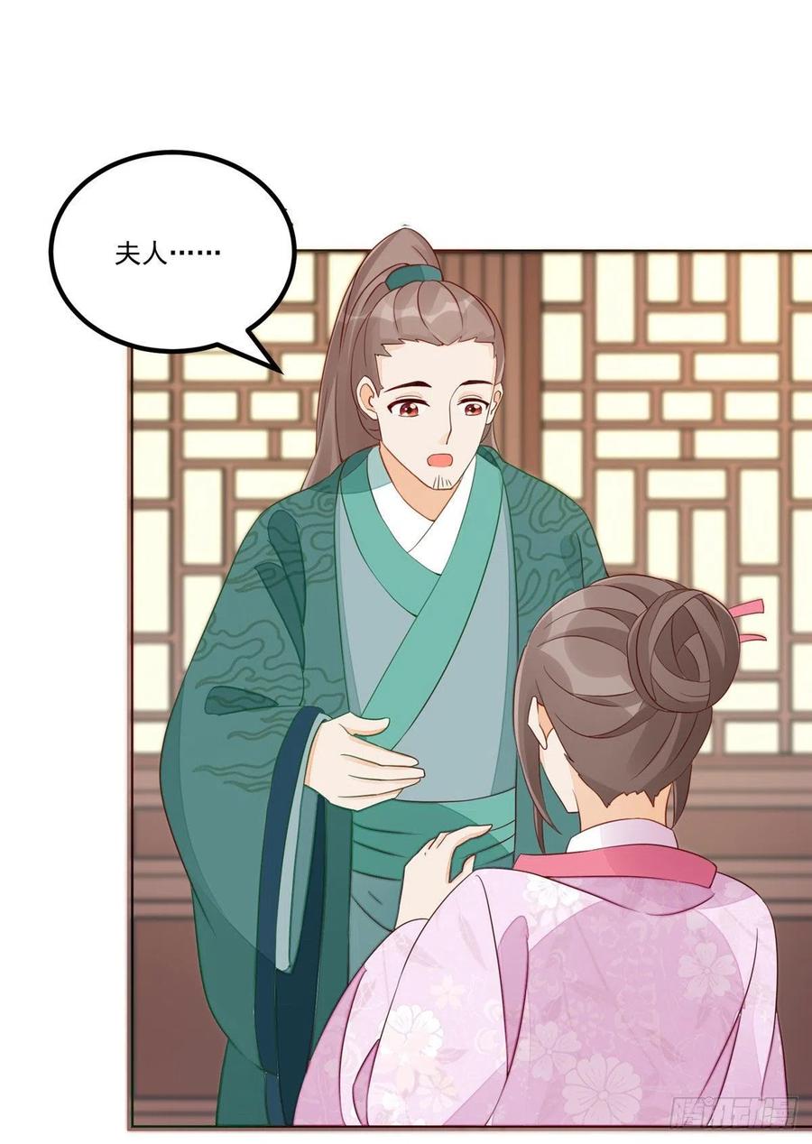 《庶女攻略》第四十七话 第2页