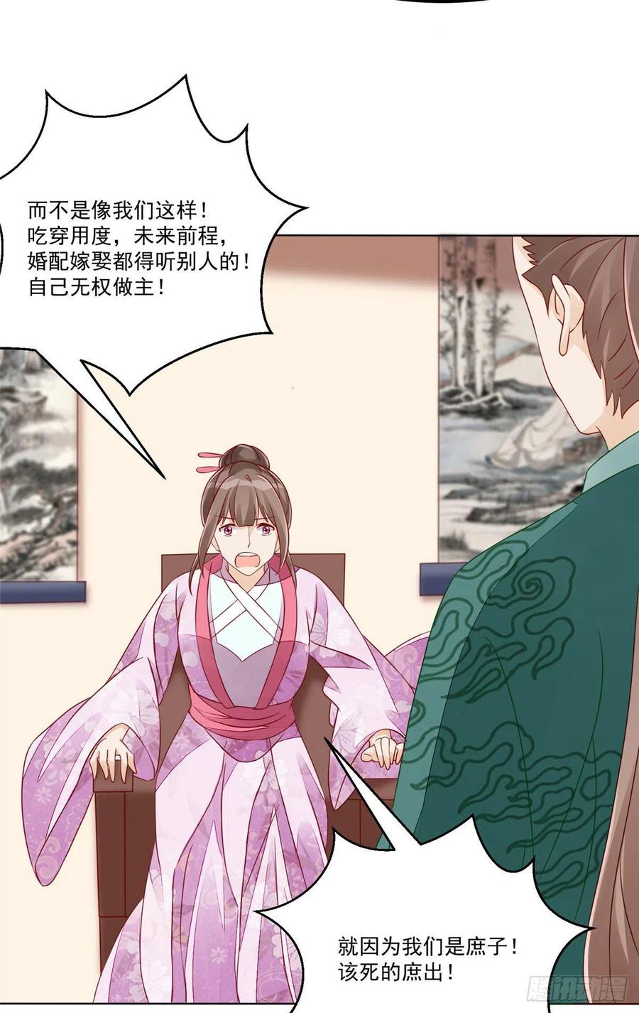 《庶女攻略》第四十七话 第22页