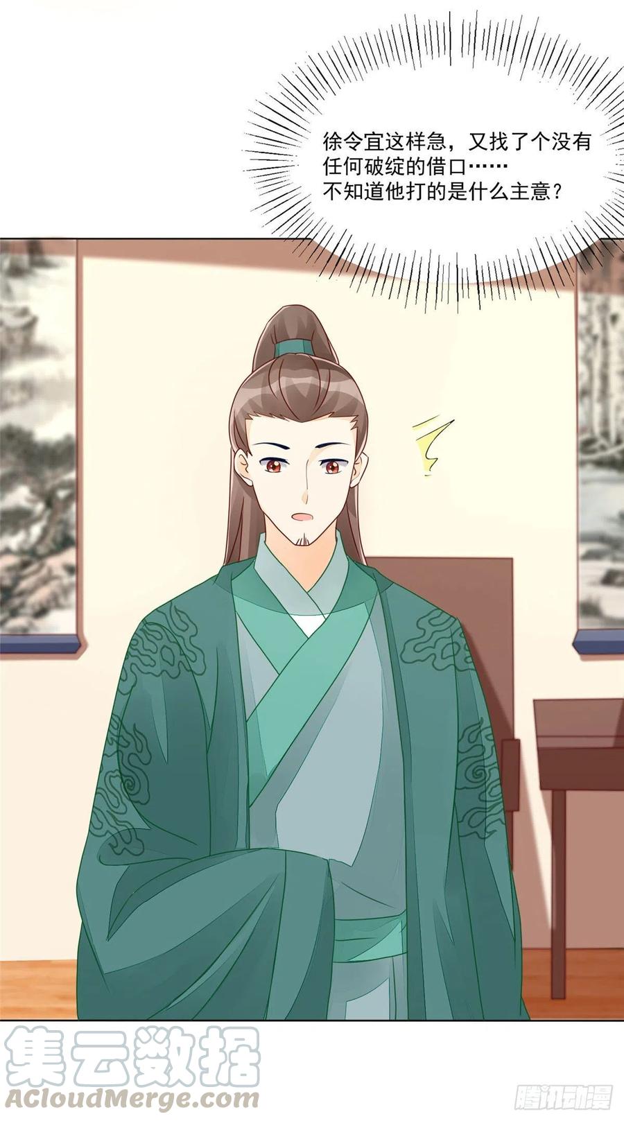 《庶女攻略》第四十七话 第37页