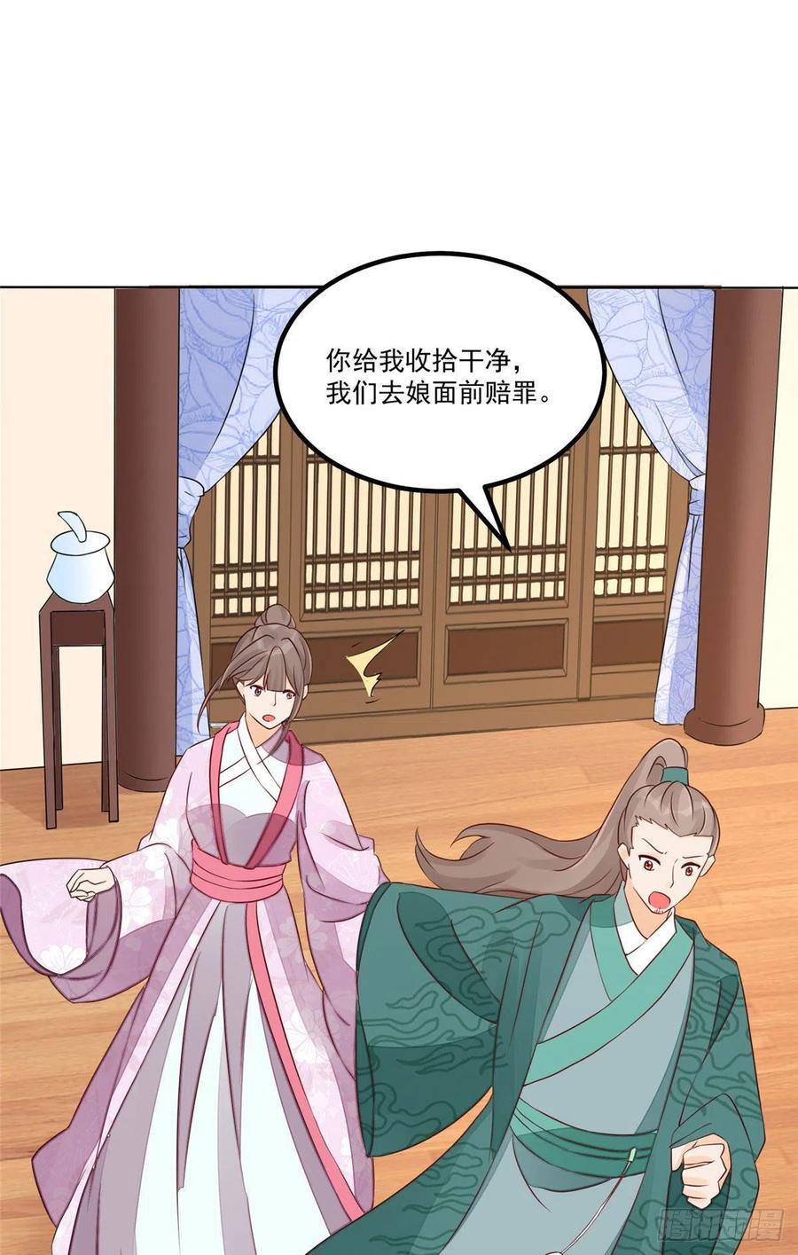 《庶女攻略》第四十七话 第6页