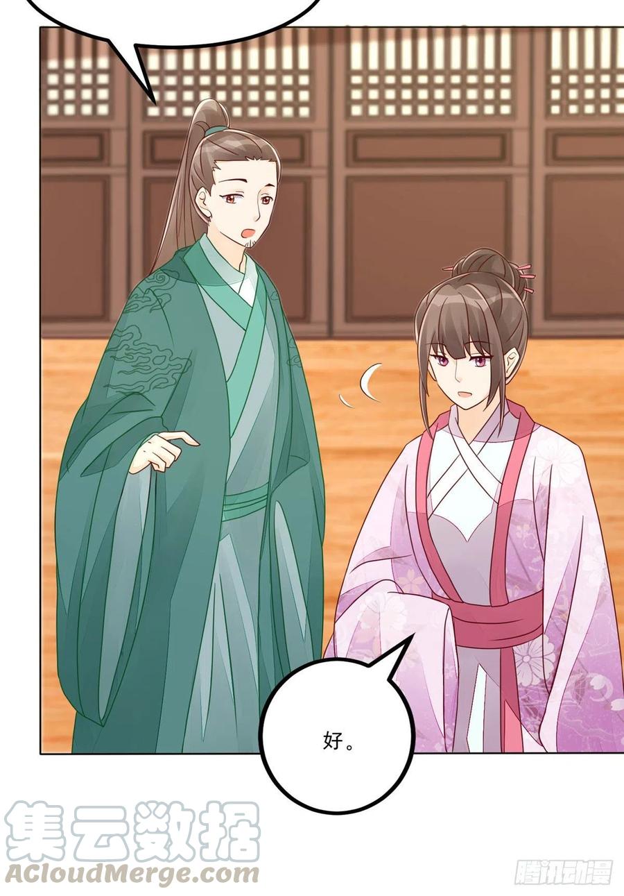 《庶女攻略》第四十七话 第33页