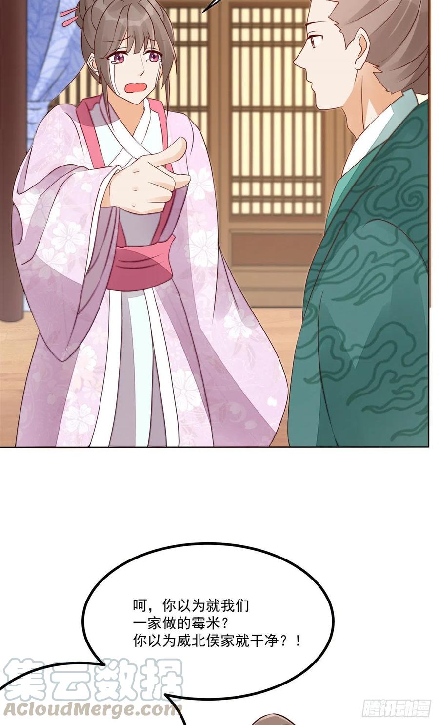 《庶女攻略》第四十七话 第9页