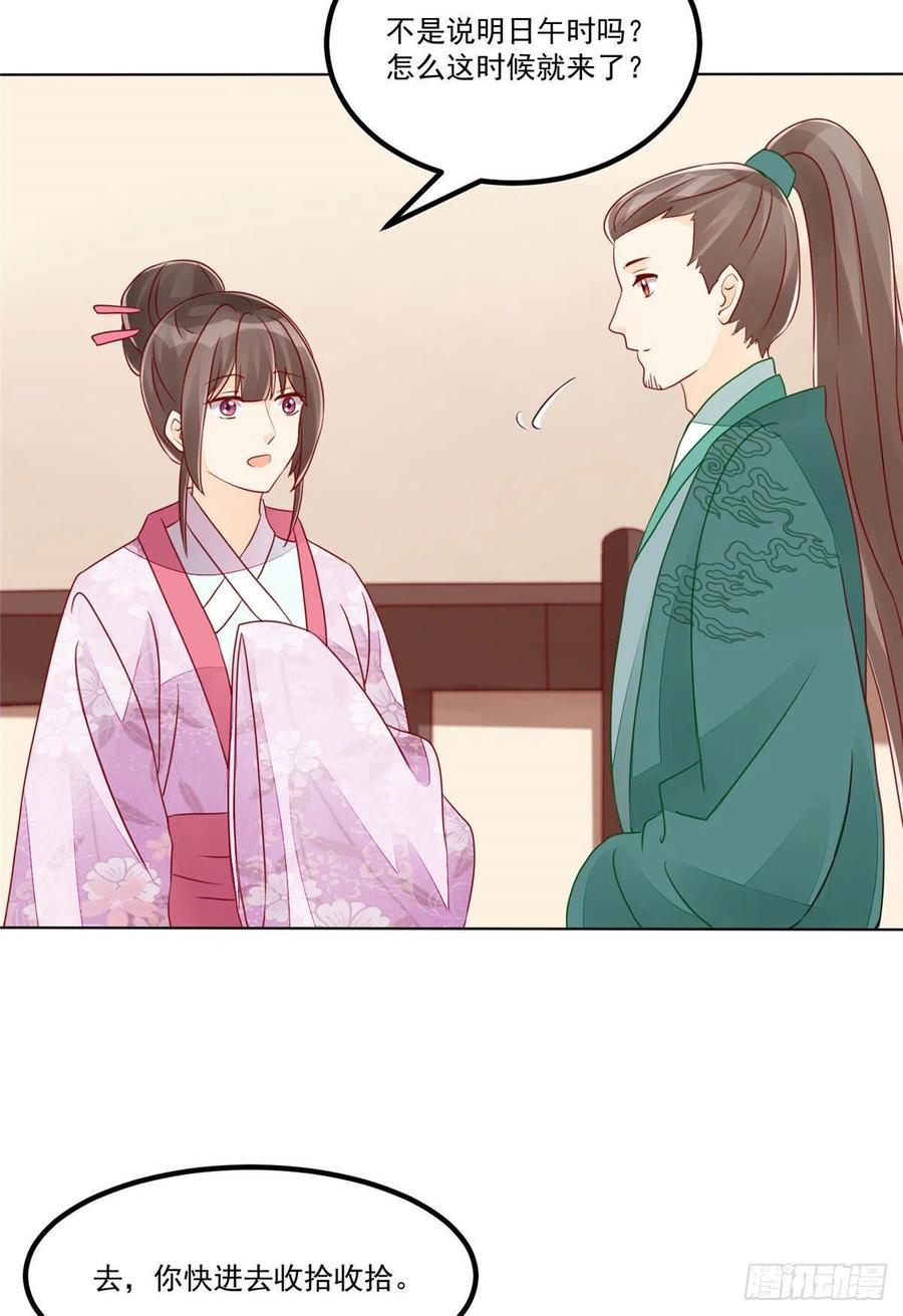 《庶女攻略》第四十七话 第32页