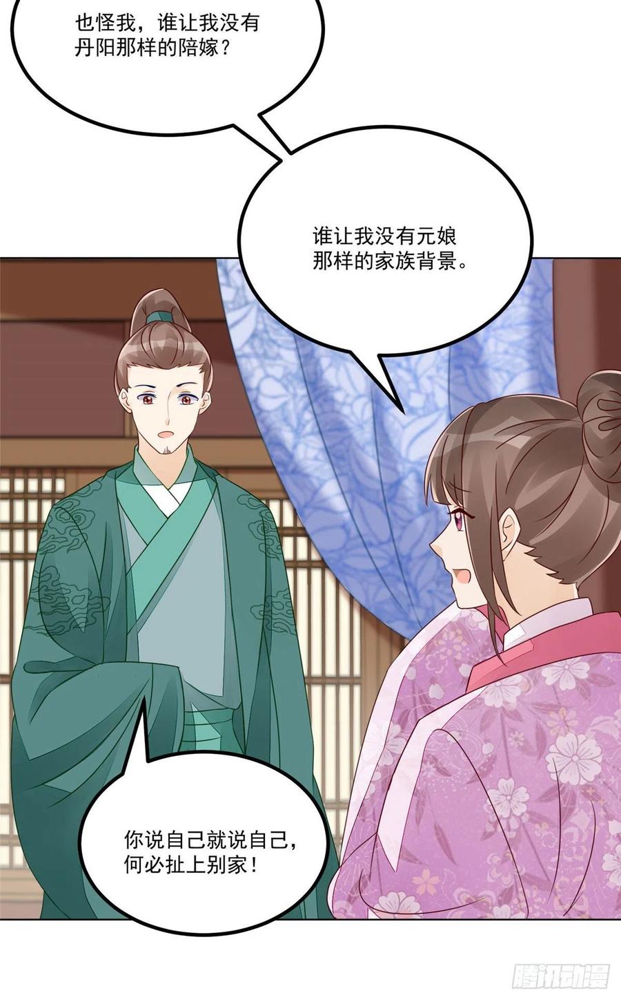 《庶女攻略》第四十七话 第24页