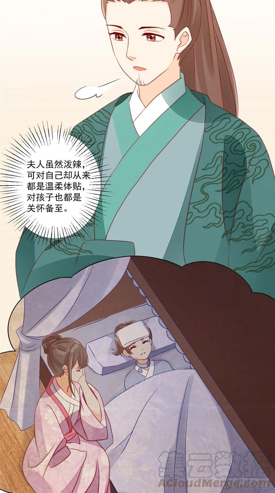 《庶女攻略》第四十七话 第17页
