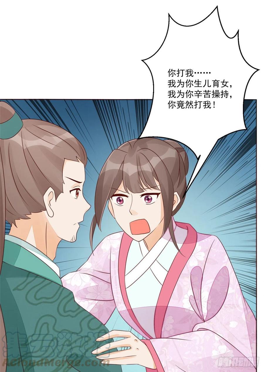 《庶女攻略》第四十七话 第3页