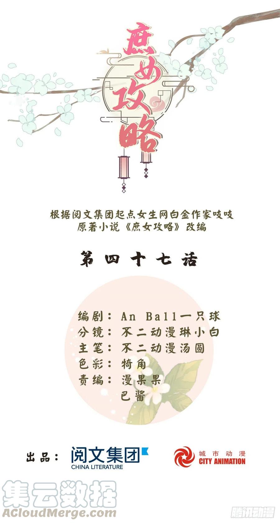 《庶女攻略》第四十七话 第1页