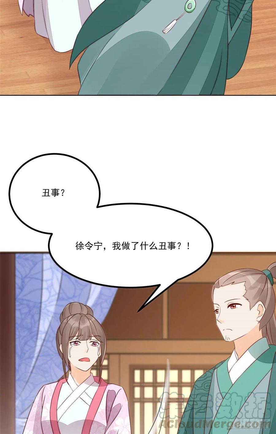 《庶女攻略》第四十七话 第7页