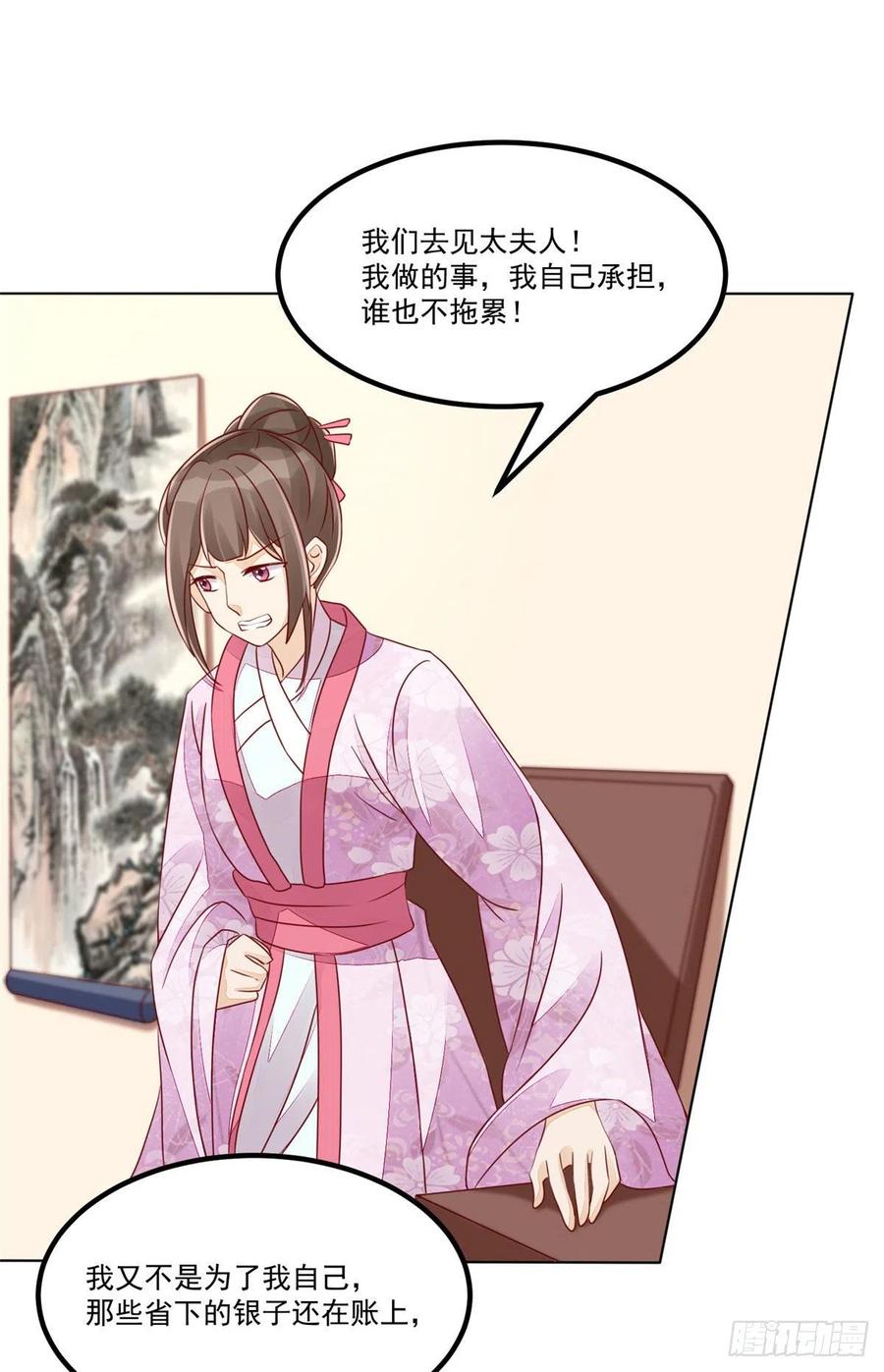 《庶女攻略》第四十七话 第28页