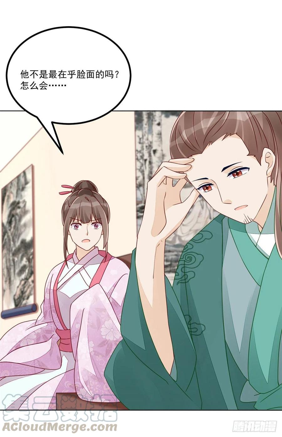 《庶女攻略》第四十七话 第27页