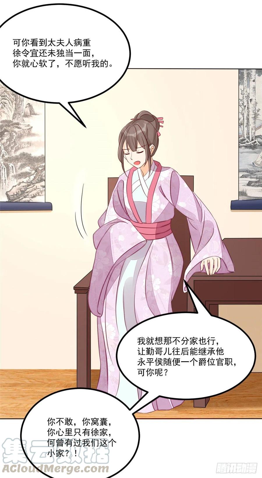 《庶女攻略》第四十七话 第13页