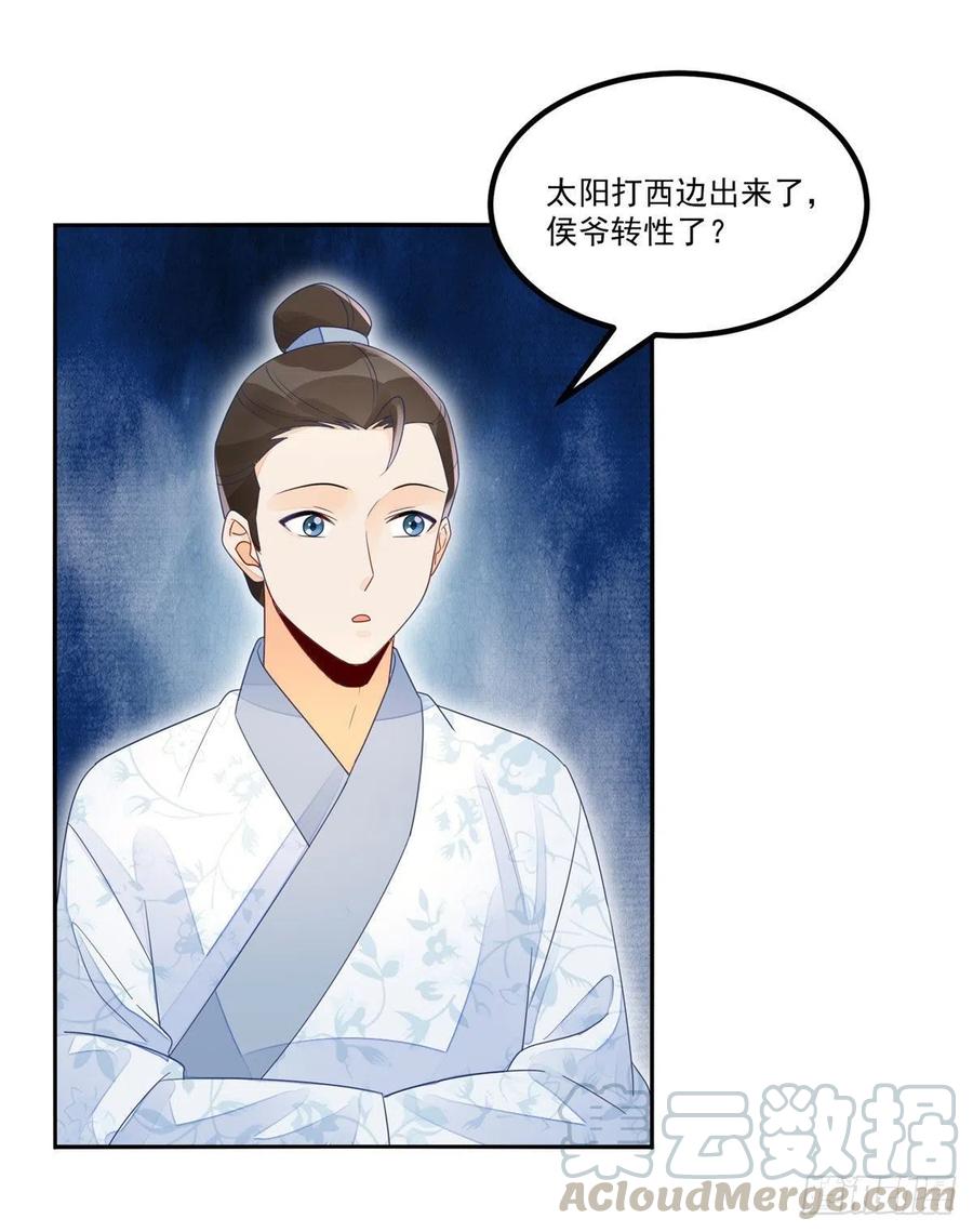 《庶女攻略》第四十八话 第22页