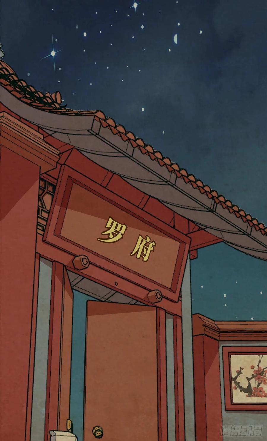 《庶女攻略》第四十八话 第5页