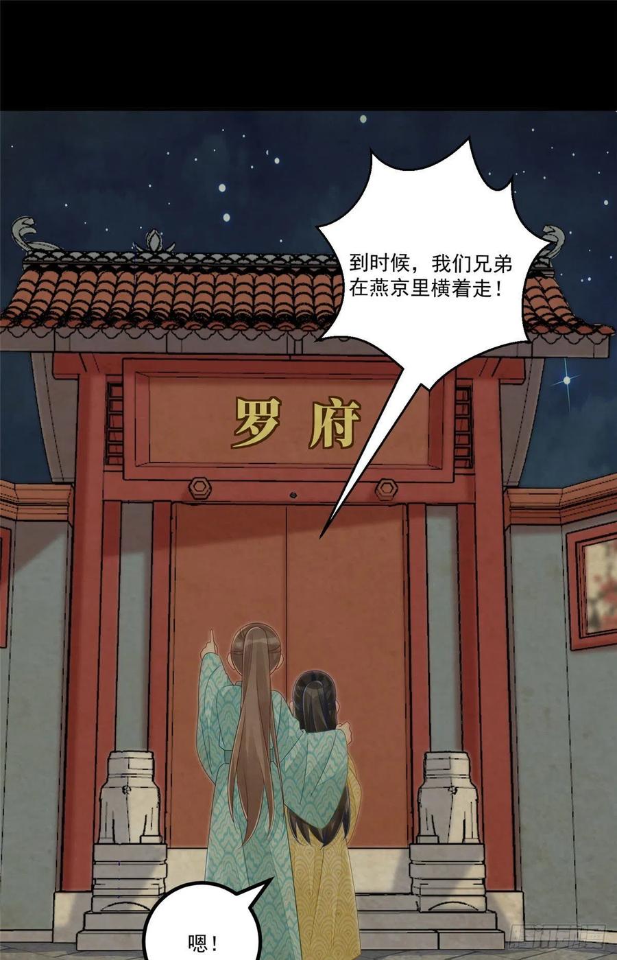 《庶女攻略》第四十八话 第11页