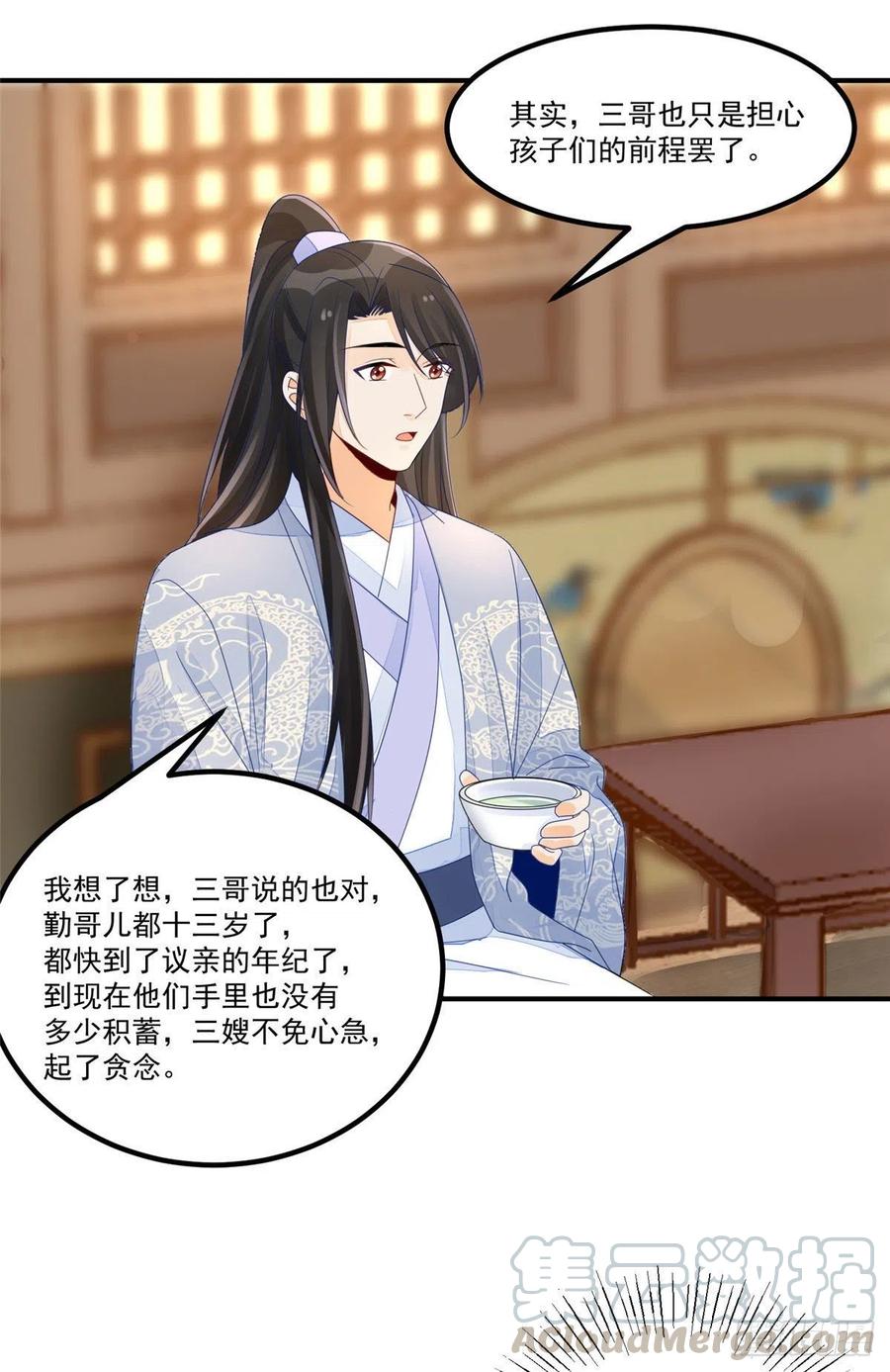 《庶女攻略》第四十八话 第28页